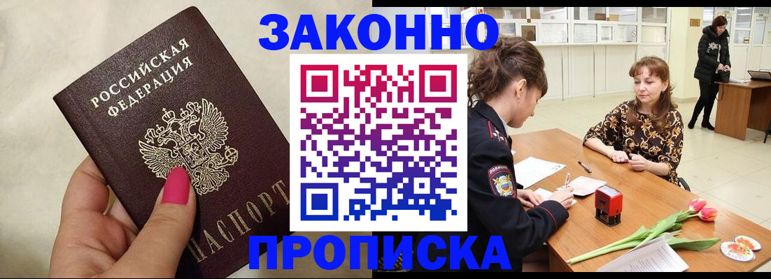 временная прописка в Рудне